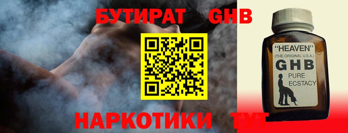 Бутират буратино  Вход с VPN  Нефтеюганск 