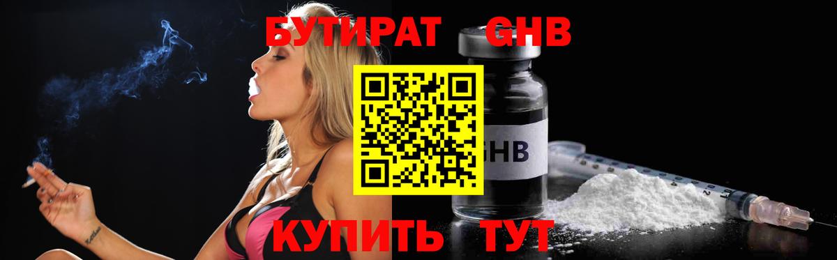Бутират бутик Нефтеюганск
