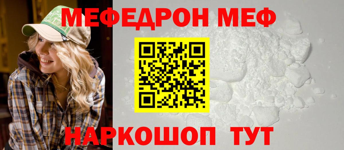 МЕФ кристаллы Нефтеюганск
